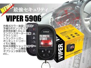 VIPER5906V | カーセキュリティ取り付け ピットサービス・ケン