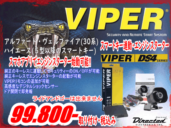 VIPEVIPER DS4 新品